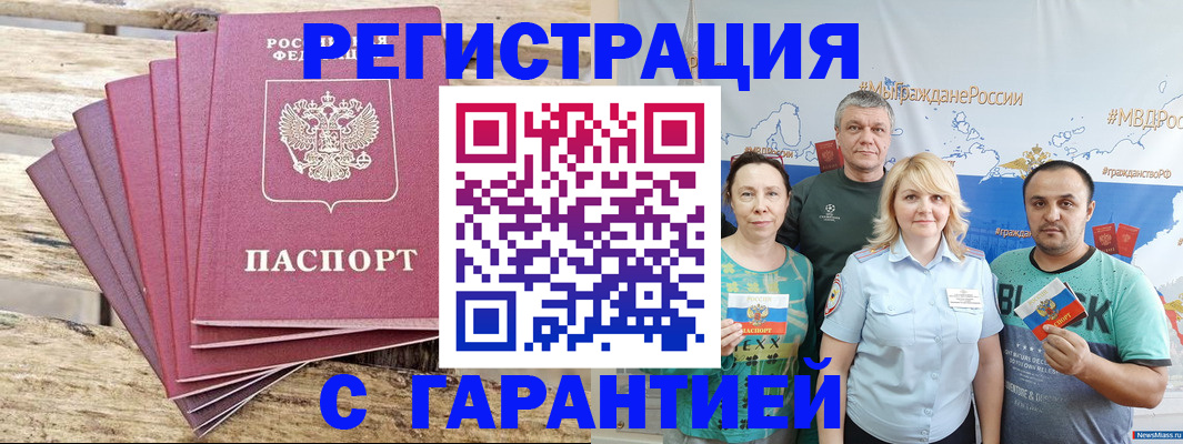 временная регистрация гарантия в Кольчугино